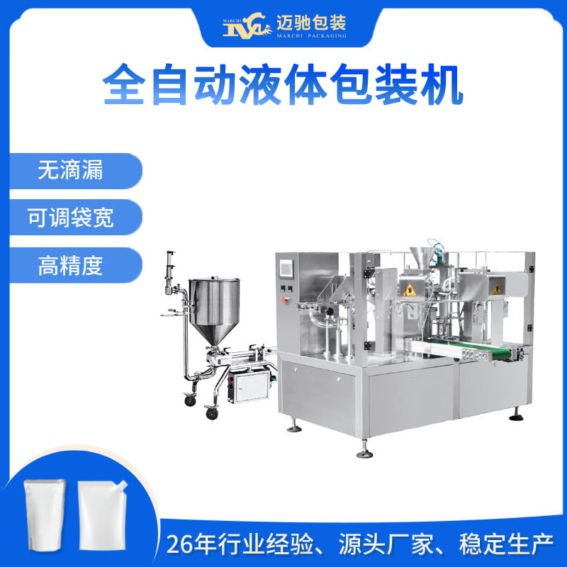 全自動(dòng)液體包裝機(jī)